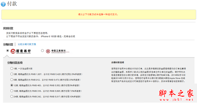 iPhone6\/6 Plus分期付款购买流程_苹果手机_手