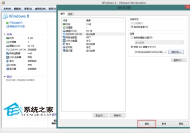  VMware安装Win8系统的设置方法