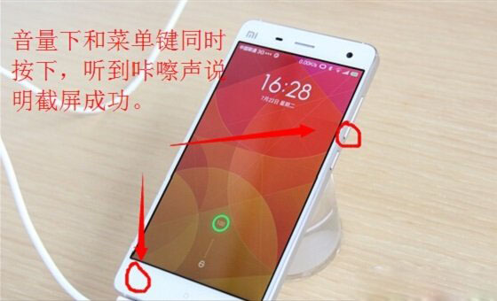 MIUI6怎么截屏?小米MIUI 6截图快捷键及使用方