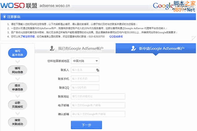 GoogleAdsense 谷歌公司 搜狗联盟