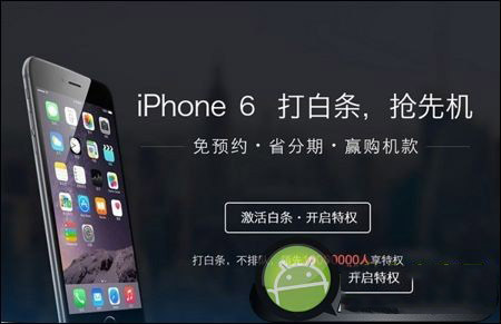 iPhone6国行京东白条怎么分期 京东买iPhone6