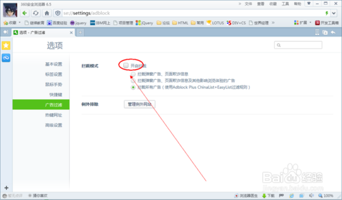 360浏览器窗口拦截功能如何开启和关闭_浏览