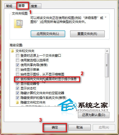 如何让Win8系统鼠标指向文件夹显示出提示信息