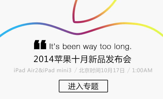 2014苹果iPad Air2\/mini3发布会视频直播地址\/