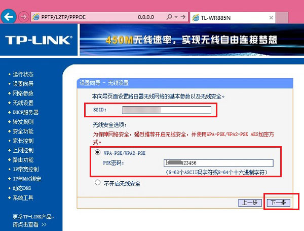 新版TP-Link无线路由器设置的方法