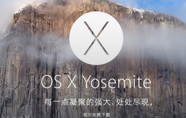 OS X Yosemite系统怎么制作u盘安装盘