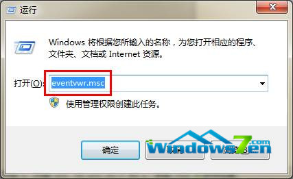 图1 运行输入“eventvwr.msc”