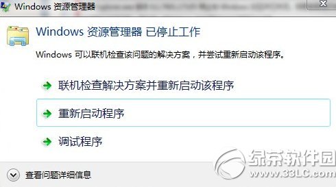 win7资源管理器重启怎么办