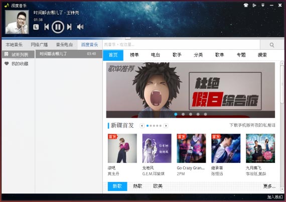 deepin-music-player01