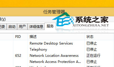Win8如何关闭正在运行的服务