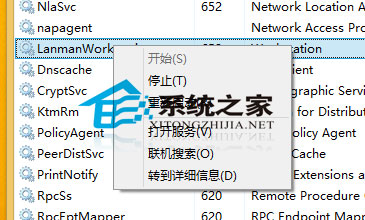Win8如何关闭正在运行的服务