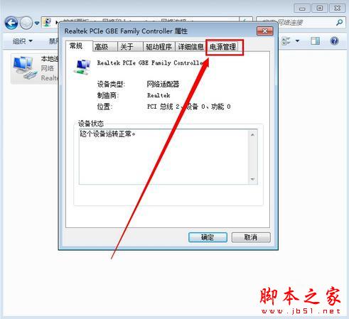 设置Win7电脑休眠时不断开WiFi教程