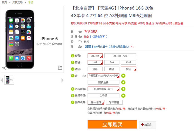 怎么购买iPhone6?苹果iphone6国行版购买渠道