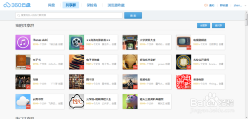 搜索百度云、360云盘、新浪微盘共享资源的方