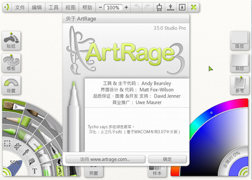 ArtRage mac版下载 ArtRage for mac os x(动画