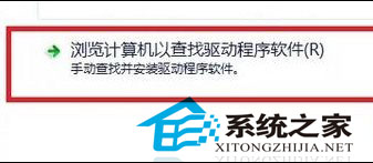  Win8如何更新指定驱动程序