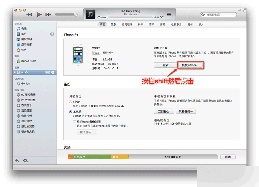 【图文教程】苹果iPhone固件升级和固件刷机