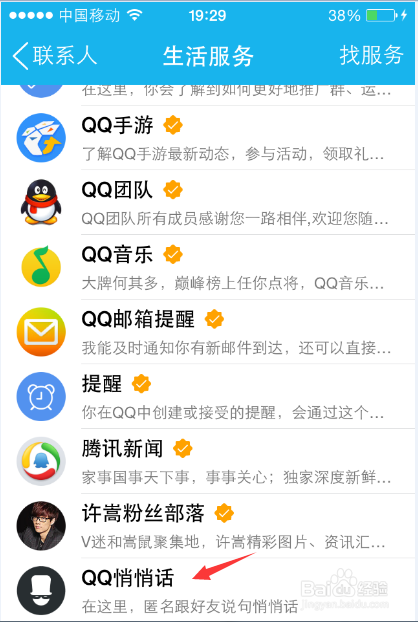 qq悄悄话如何破解?手机qq悄悄话破解方法(两