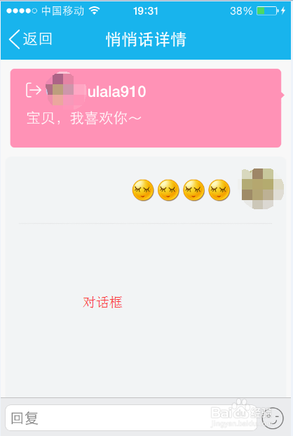 qq悄悄话如何破解?手机qq悄悄话破解方法(两