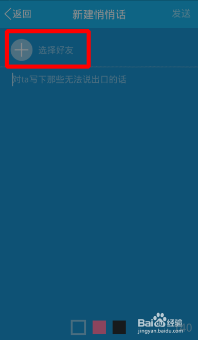 最新版手机qq悄悄话怎么用?qq悄悄话怎么关闭