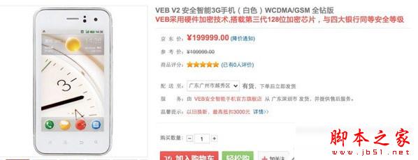 veb v2手機多少錢 土豪必備199999元安全等級極高