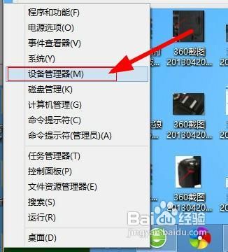 windows8 win8如何打开设备管理器