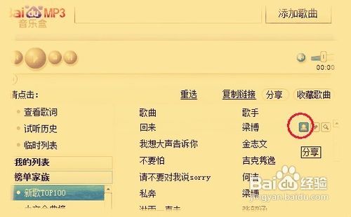 百度音乐链接在哪里?怎么找?mp3及新版百度