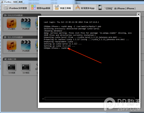 【教案教程】盘古ios8完美越狱后安装cydia和ifile中班cydia安装可设幼儿园音乐题西林壁视频教程v教案图片