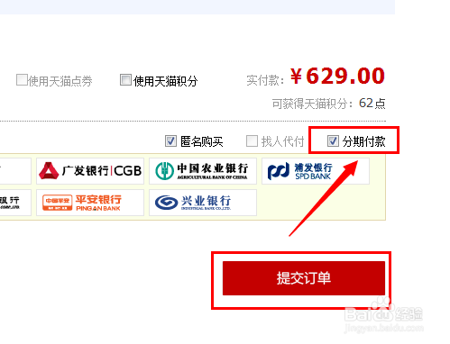 天猫分期购怎么用? 天猫分期资格查询、还款及