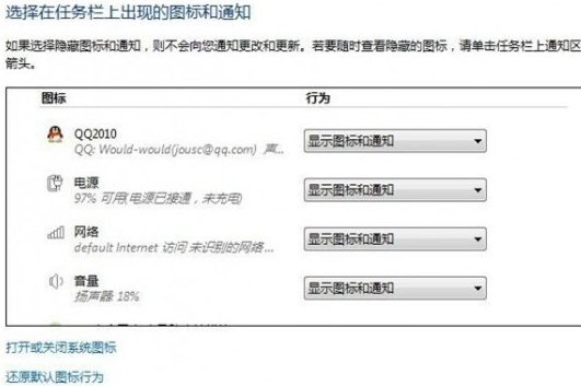 win7通知区域图标怎么删除？win7通知区域图标删除教程1