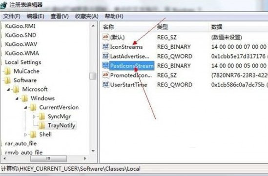 win7通知区域图标怎么删除？win7通知区域图标删除教程2
