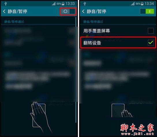 三星s5翻转静音怎么操作 三星s5翻转静音设置