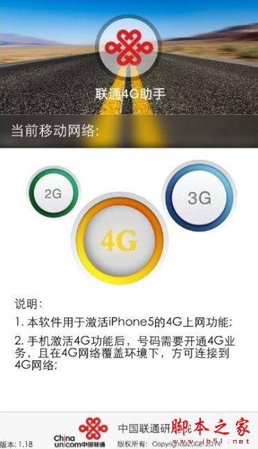 中国联通4G助手白图标怎么删除 4GAssistant删