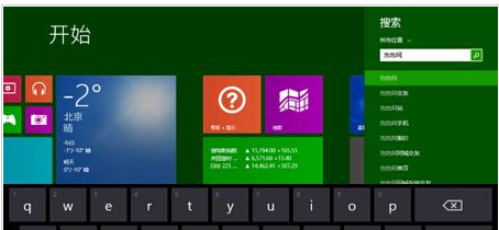win8自带输入法