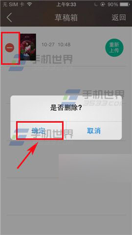 IN怎么删除草稿箱里的照片?_手机软件_软件教程_脚本之家