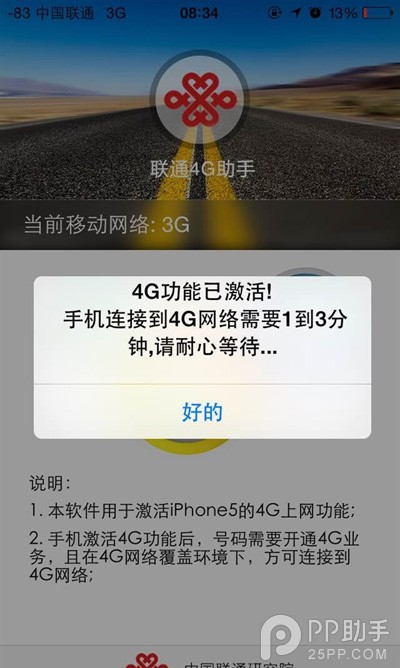 联通4G助手将升级至1.18版 A1528 iPhone5s也