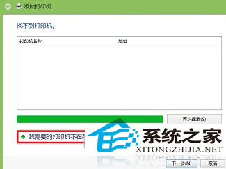 Win8系统下安装网络打印机的方法