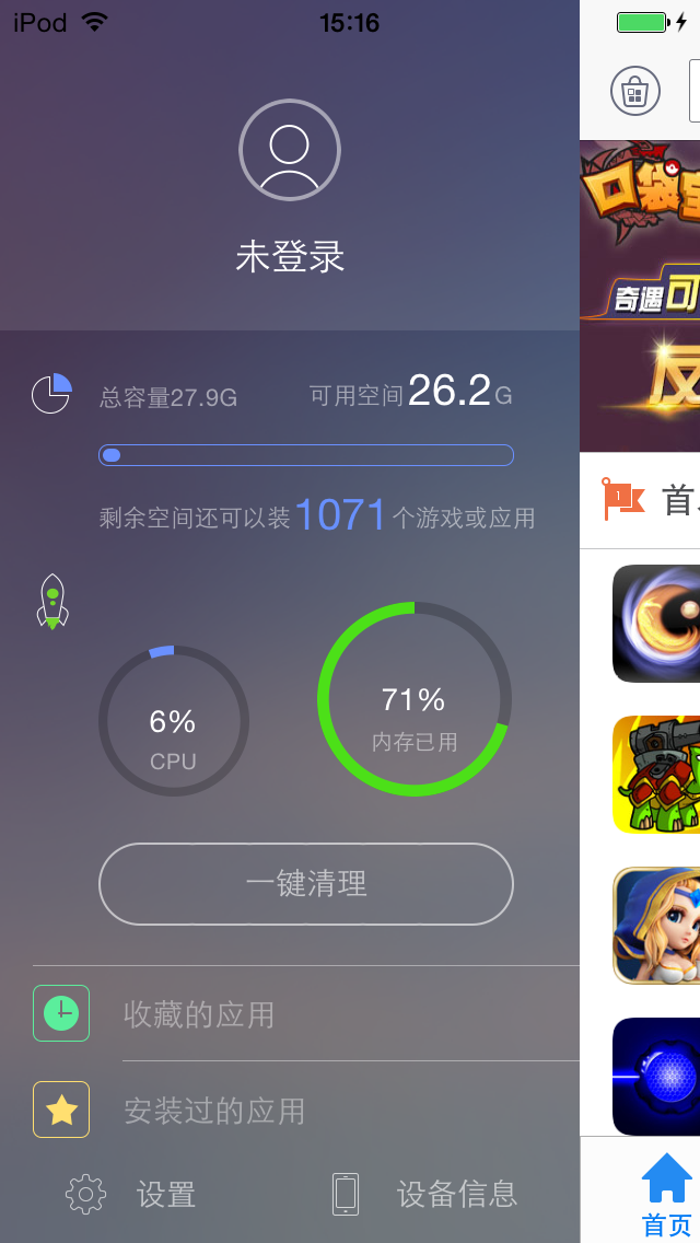 itools官方下载 itools ios版 苹果设备管理工具 3