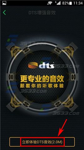 手机QQ音乐DTS音效如何开启?QQ音乐