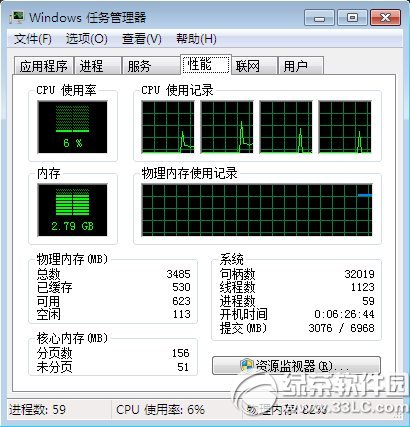 win7 cpu占用过高怎么办？win7cpu占用过高解决方法1