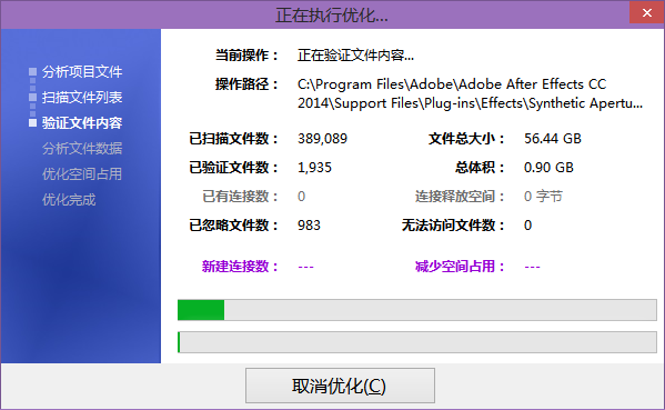 硬盘分区空间优化助手(Windows磁盘重复文件