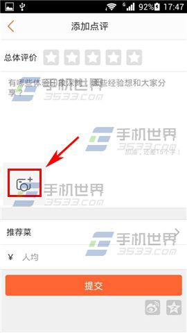 大众点评可以加图片评论啦 大众点评添加图片