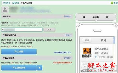 手机淘宝店铺如何装修?手机淘宝店铺装修教程