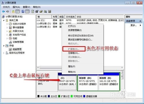 WIN7系统怎样增加C盘空间