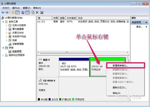 WIN7系统怎样对硬盘进行分区