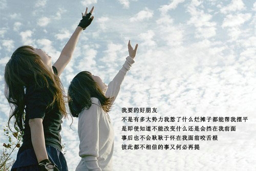 <em>姐妹情</em>qq空间素材图片<em>文字</em>图片 有一种友情叫