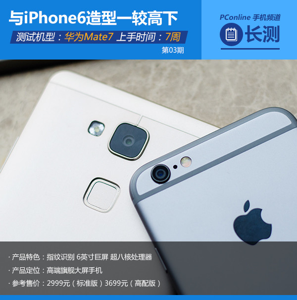 华为Mate7 华为Mate7