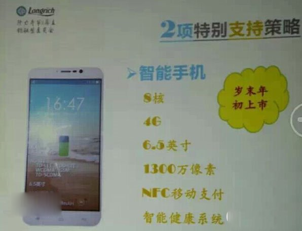 大米4g手机怎么样?隆力奇大米手机参数介绍