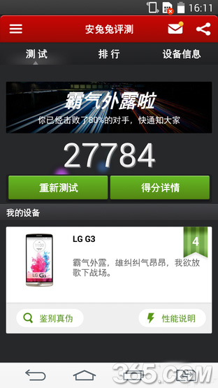 lg g3跑分