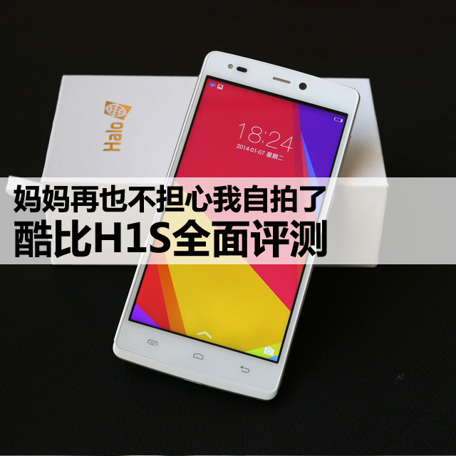 妈妈再也不担心我自拍了 酷比H1S全面评测